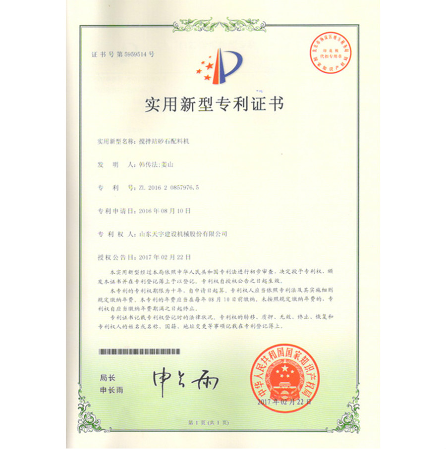 2.攪拌站砂石配料機(jī).jpg