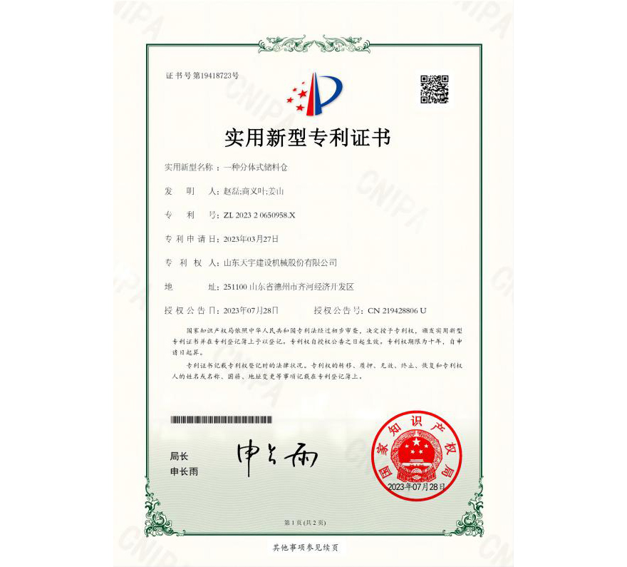 一種分體式儲料倉 專利證書
