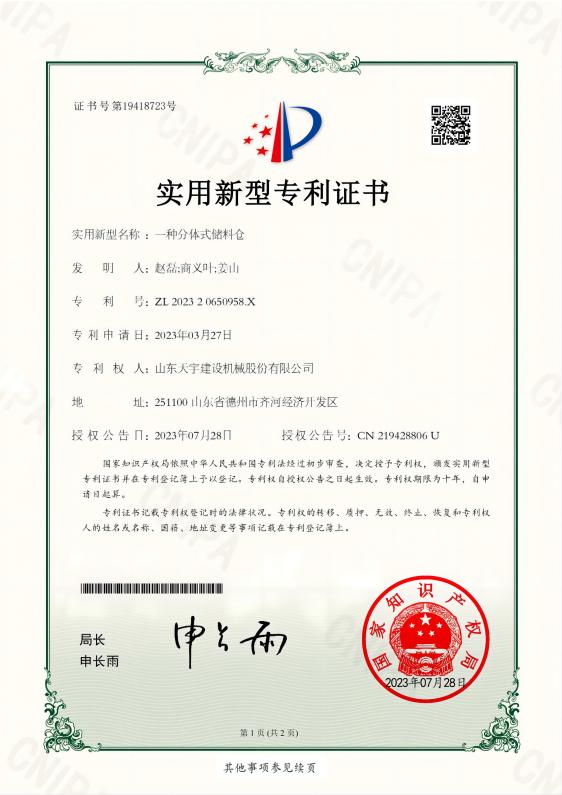 一種分體式儲(chǔ)料倉.jpg