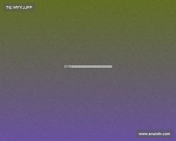 2018年韩国平昌冬季奥运会二月十八日各项赛事精彩回顾与高潮时刻