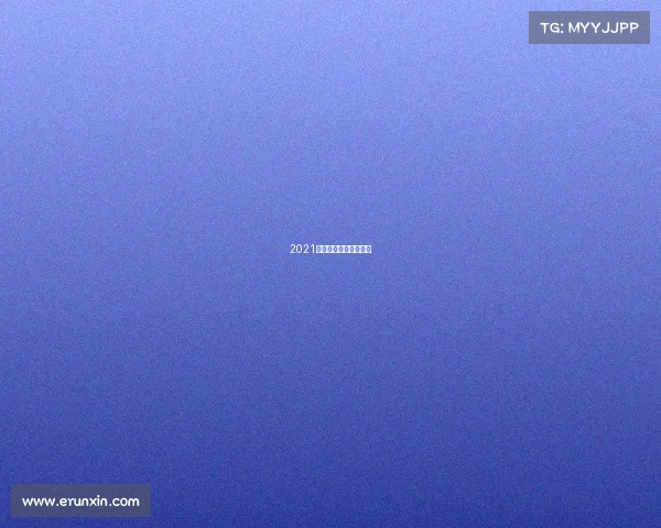 2021全运会排球赛程时间表