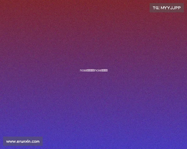 ncaa赛事比分—ncaa比分官网